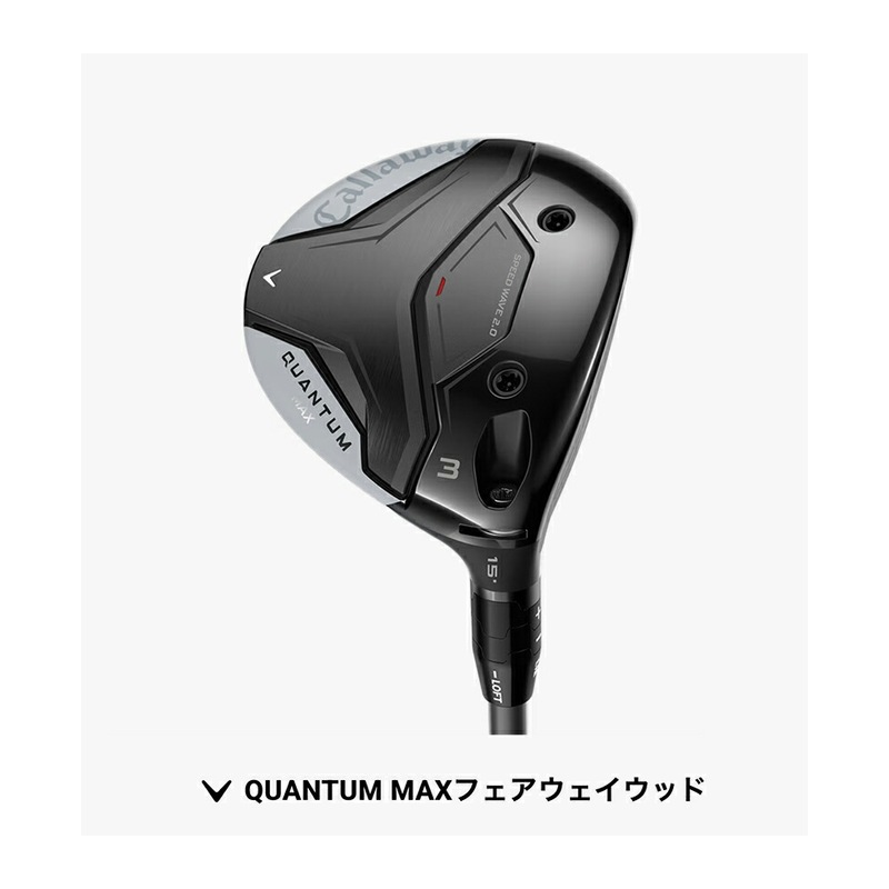 キャロウェイ QUANTUM MAX フェアウェイウッド ツアーバージョン