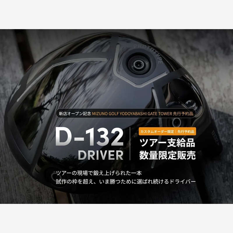 ミズノ PROTOTYPE D132 ドライバー ツアー支給品 数量限定